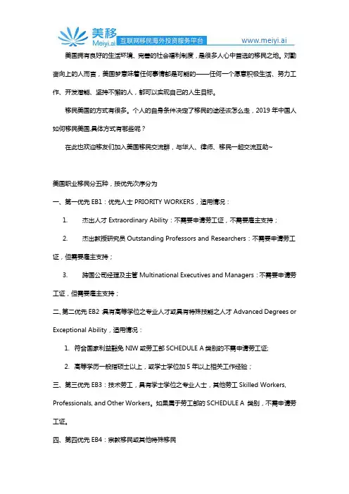 什么是美国职业移民？EB1、EB2、EB3、EB4、EB5介绍
