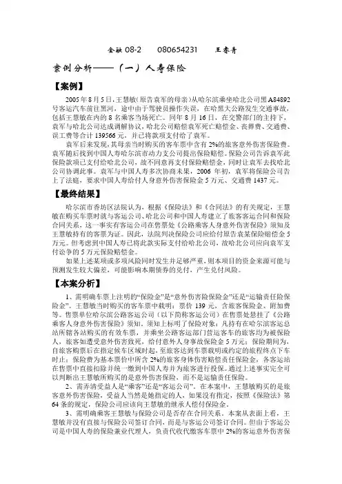保险案例分析
