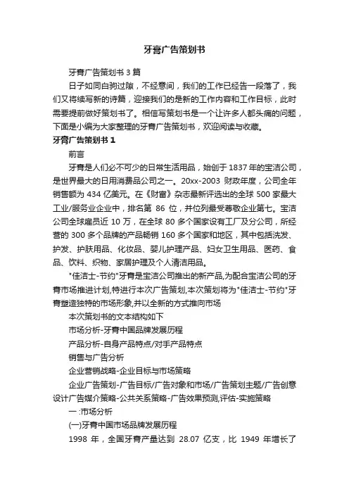 牙膏广告策划书3篇
