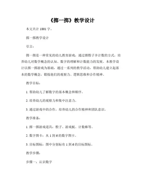 《掷一掷》教学设计