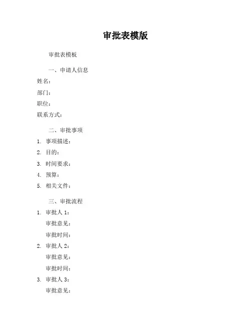 审批表模版