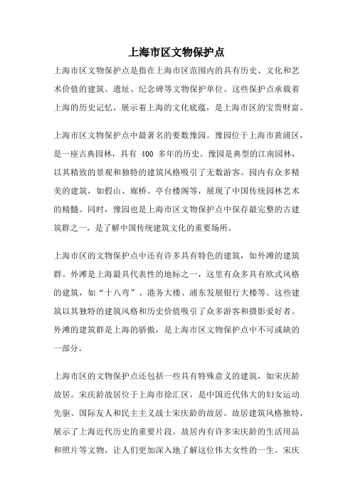 上海市区文物保护点