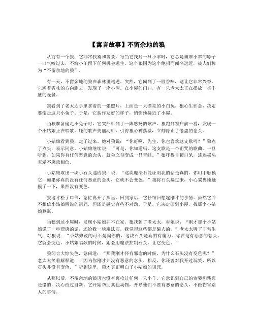 【寓言故事】不留余地的狼
