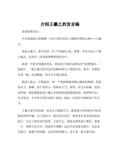 介绍王羲之的发言稿