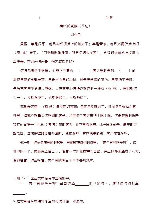 2019最新统编版小学五年级语文上册全册一课一练及全套答案