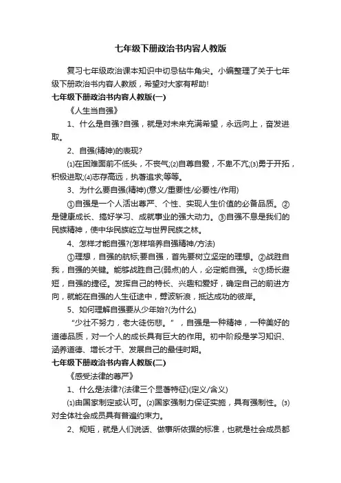 七年级下册政治书内容人教版