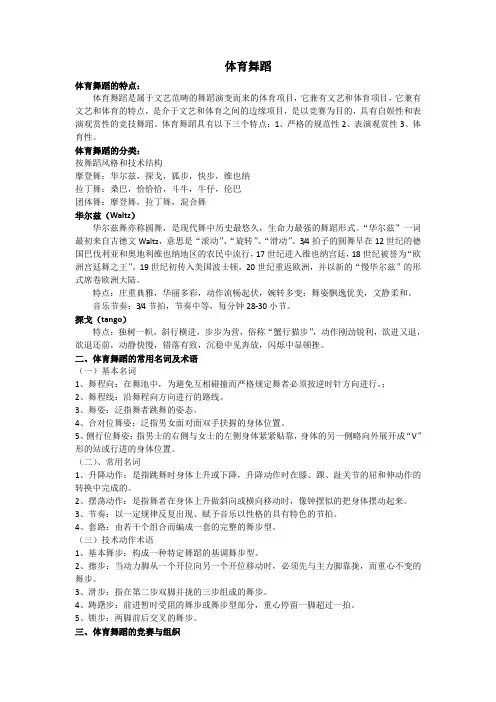 体育舞蹈