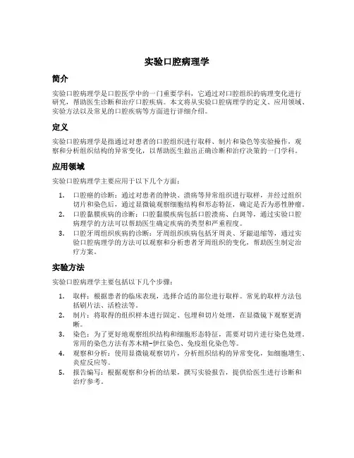 实验口腔病理学