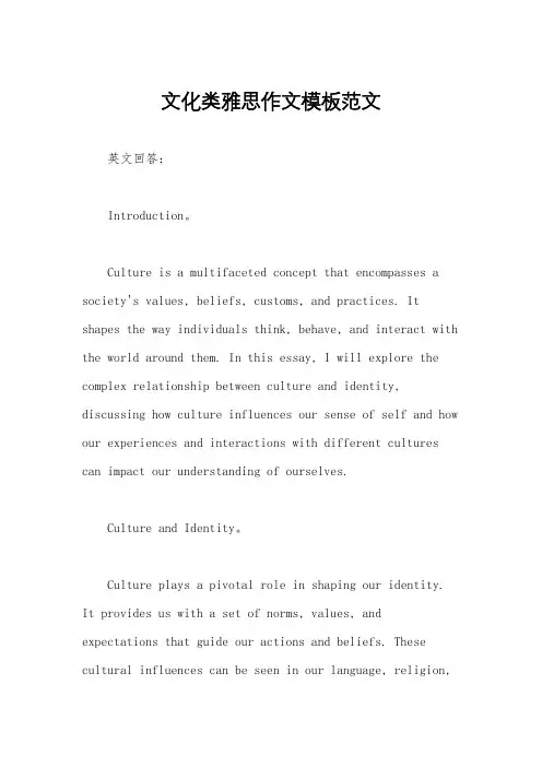 文化类雅思作文模板范文