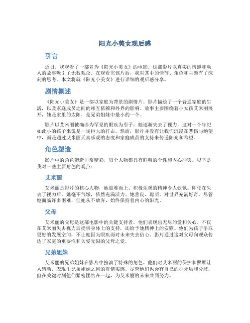 阳光小美女观后感