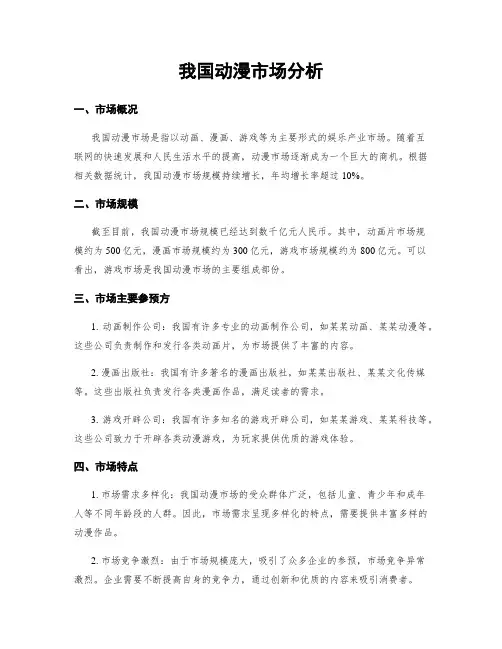 我国动漫市场分析