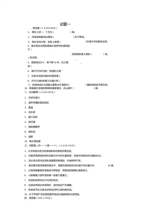 海洋科学导论试题库