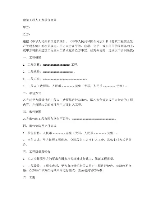人工费工程承包合同