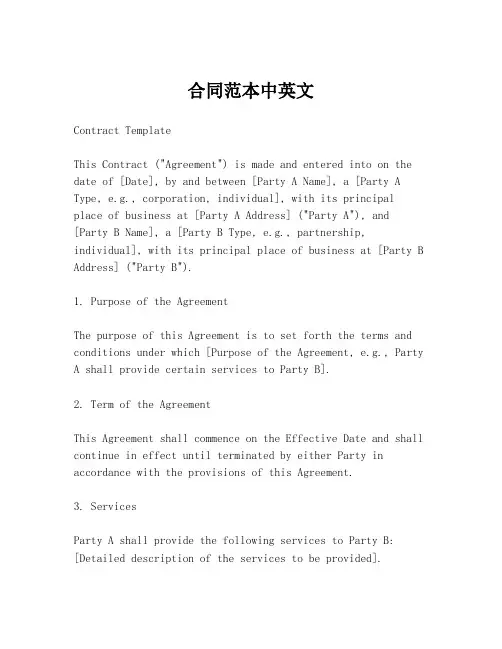 合同范本中英文