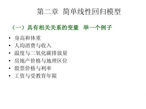 第二章 简单线性回归模型