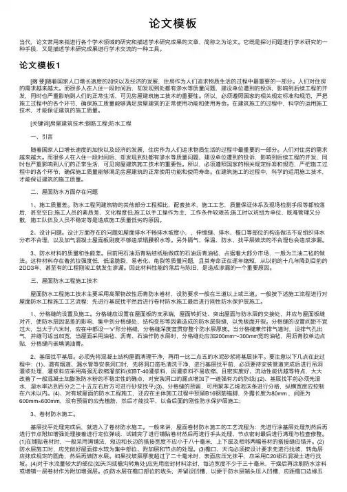 论文模板——精选推荐