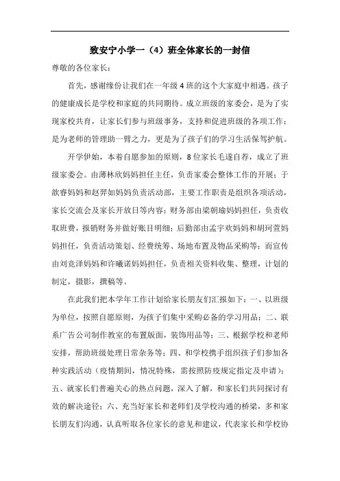 家委会致一4班全体家长的一封信
