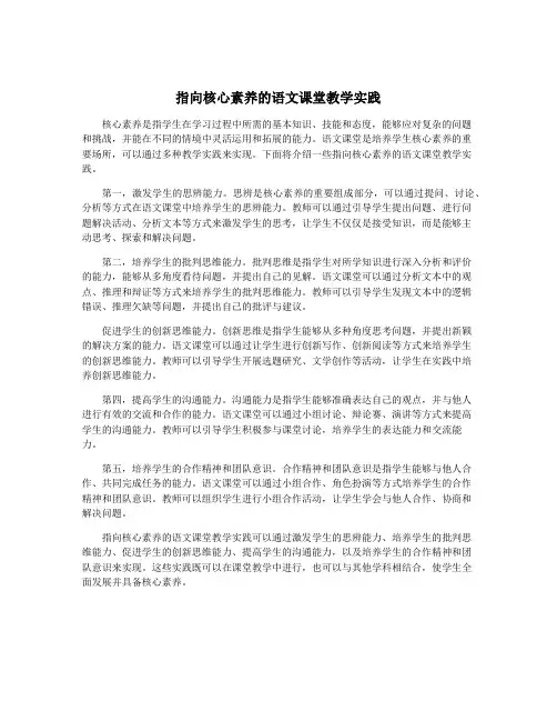 指向核心素养的语文课堂教学实践