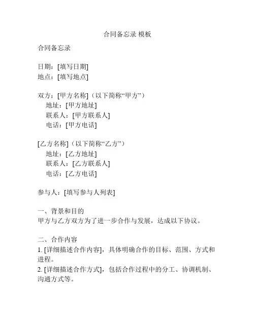 合同备忘录 模板