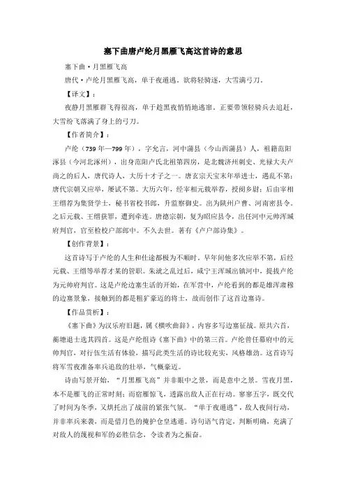 塞下曲唐卢纶月黑雁飞高这首诗的意思