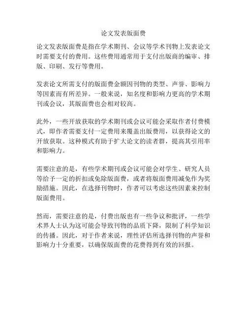 论文发表版面费