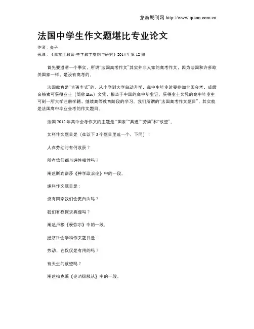 法国中学生作文题堪比专业论文