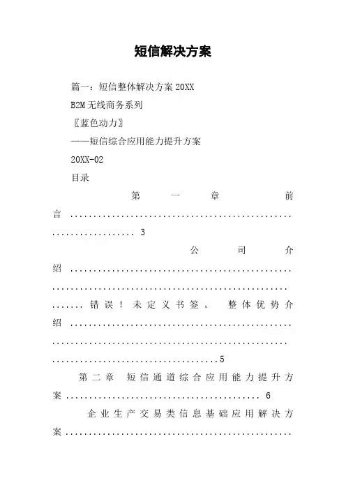 短信解决方案
