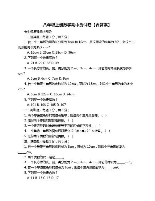 八年级上册数学期中测试卷【含答案】