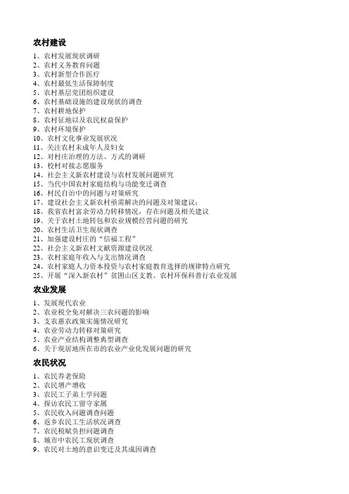 社会实践选题