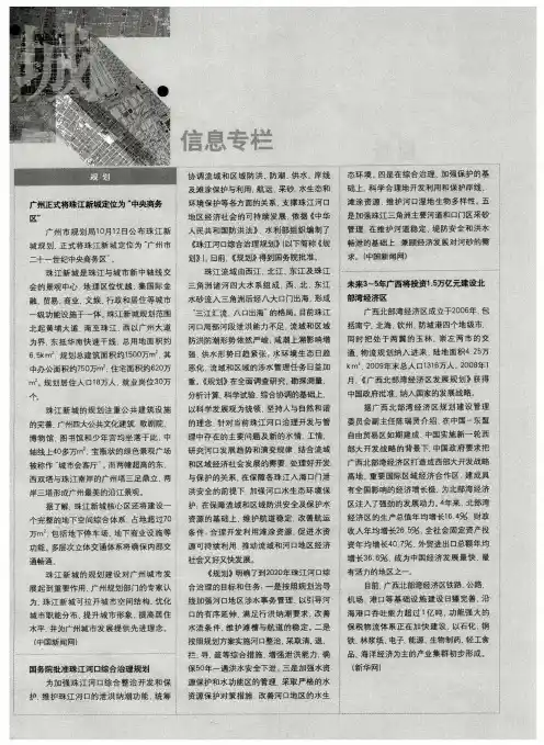 规划广州正式将珠江新城定位为“中央商务区”