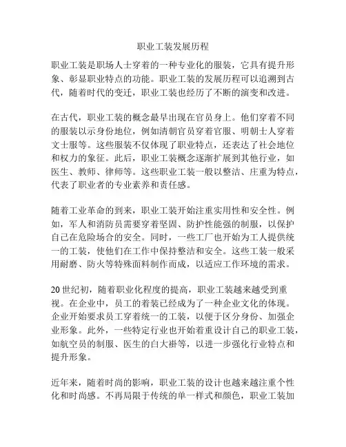 职业工装发展历程