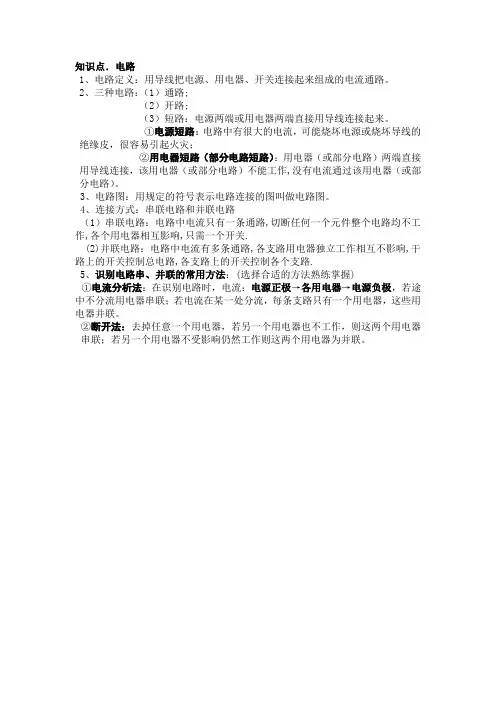 初三物理----了解电路____知识点及练习题(含答案)