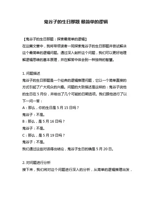 鬼谷子的生日那题 最简单的逻辑