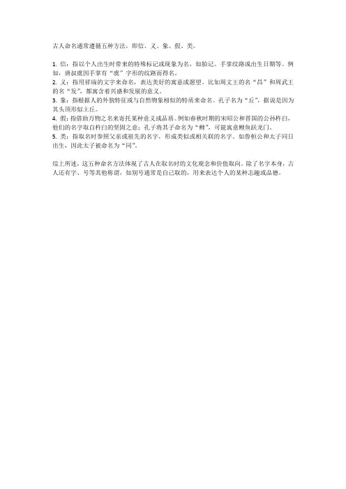 古人命名的5种方法