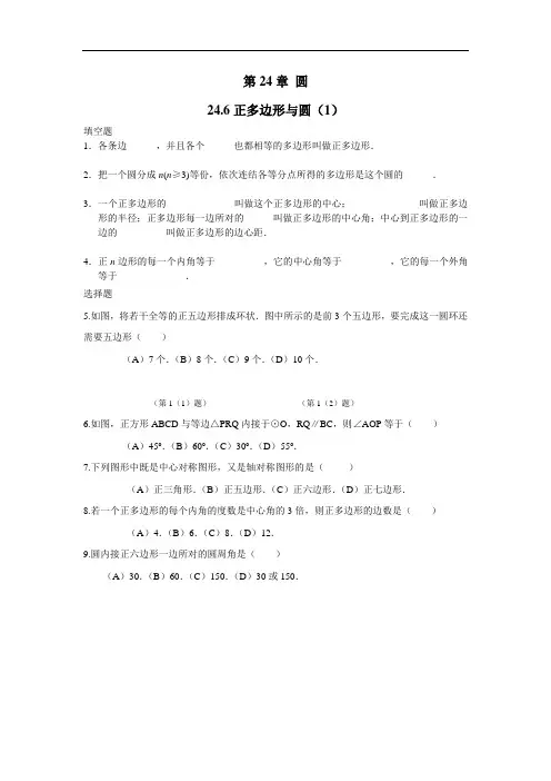 (沪科版)九年级数学下册 (课时训练)24.6正多边形与圆(