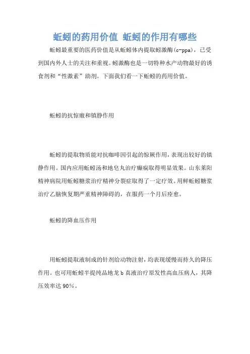 蚯蚓的药用价值 蚯蚓的作用有哪些