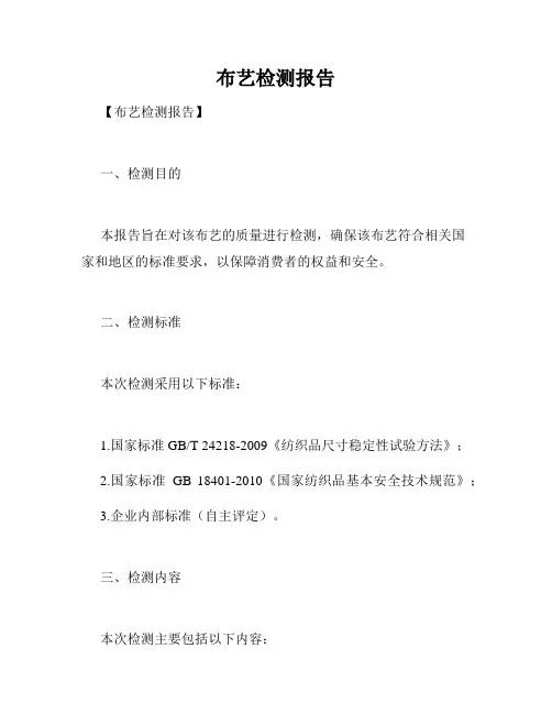布艺检测报告