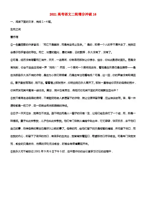 2021高考语文二轮增分冲破16(1)