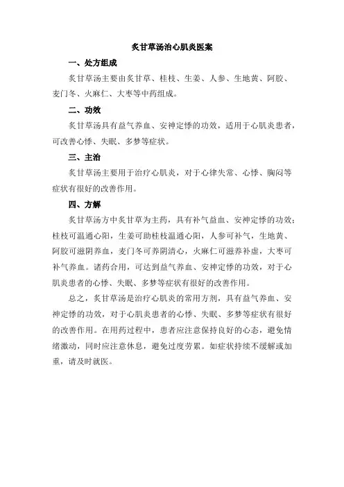 炙甘草汤治心肌炎医案