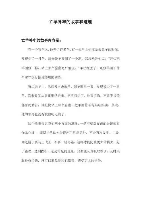 亡羊补牢的故事和道理