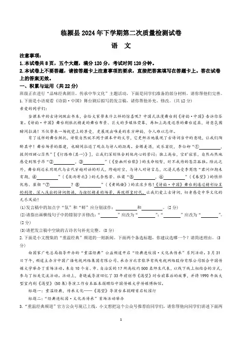 2024年河南省漯河市临颍县中考二模语文试题(含答案)