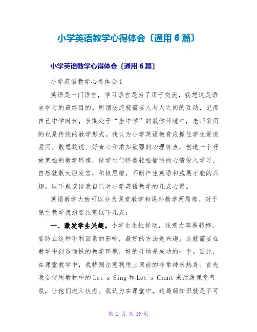 小学英语教学心得体会(通用6篇)