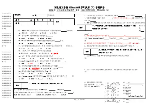 12材料2PLC期末试卷A2015