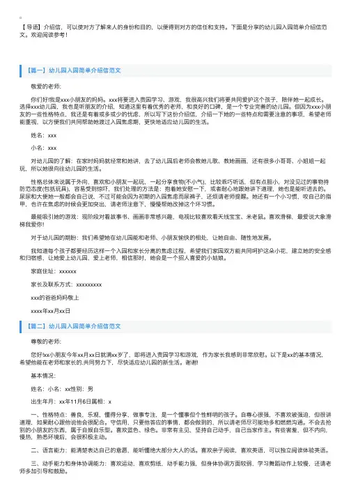 幼儿园入园简单介绍信范文