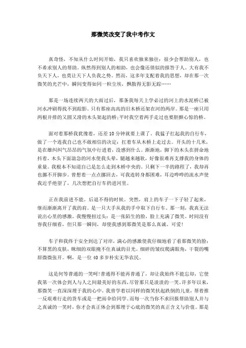 那微笑改变了我中考作文