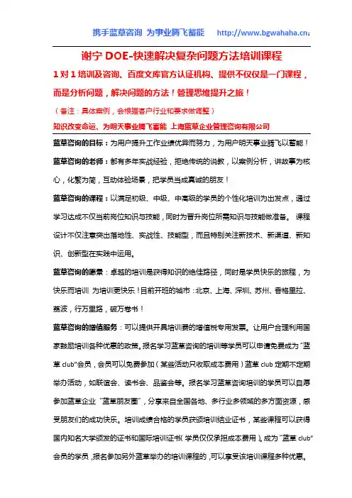 哪里有《谢宁DOE-快速解决复杂问题方法培训课程介绍》