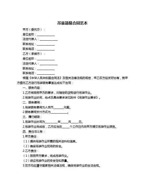 吊装简易合同范本