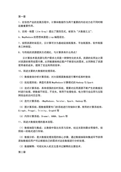 南京邮电大学云计算与大数据课后作业节选