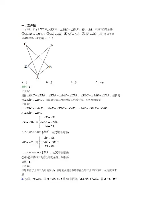 华师大二附中八年级数学上册第十二章《全等三角形》经典题(培优)
