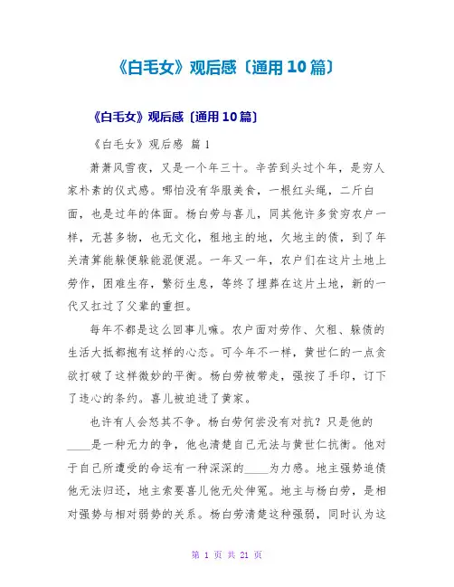 《白毛女》观后感(通用10篇)